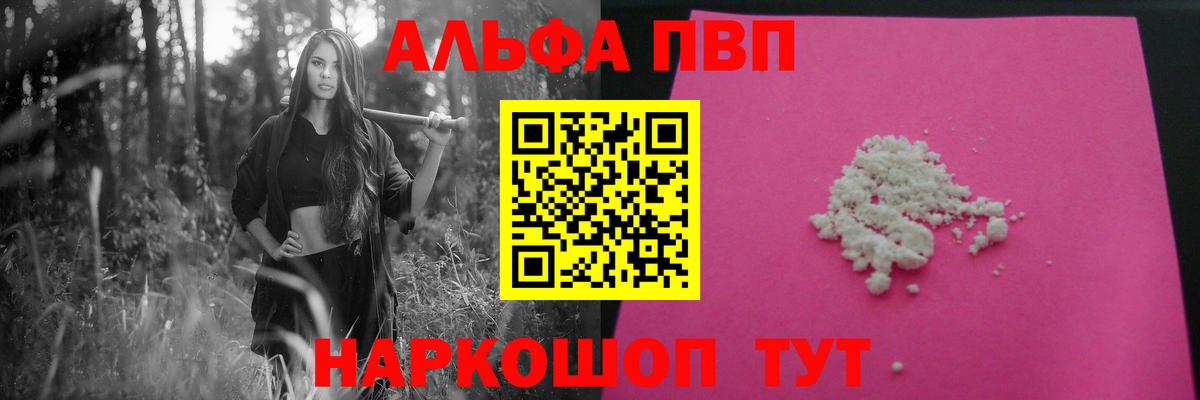 Alfa_PVP Crystall Губаха