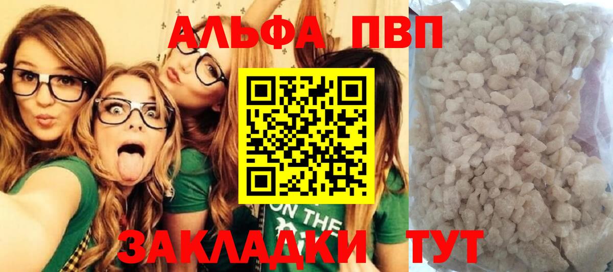 A-PVP мука  A PVP Crystall  Губаха  А ПВП мука  Вход с VPN 