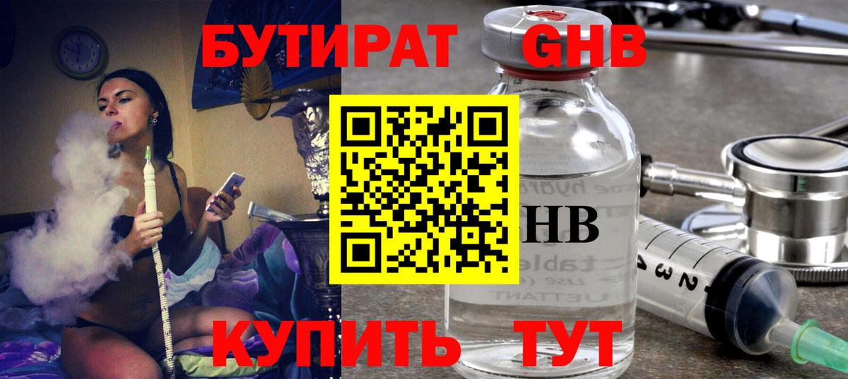 Бутират оксана Губаха