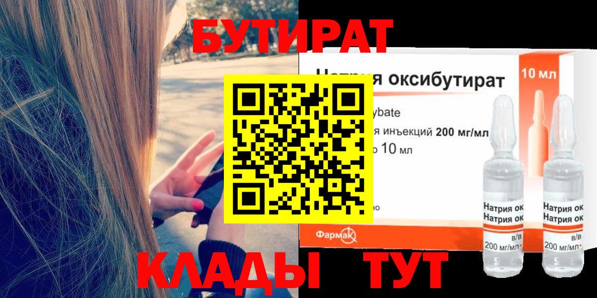 Бутират 1.4BDO  Бутират  Губаха 