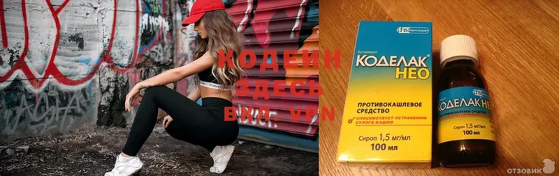 Кодеиновый сироп Lean Purple Drank  купить закладку  Губаха 