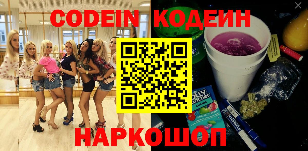 Codein Purple Drank Губаха