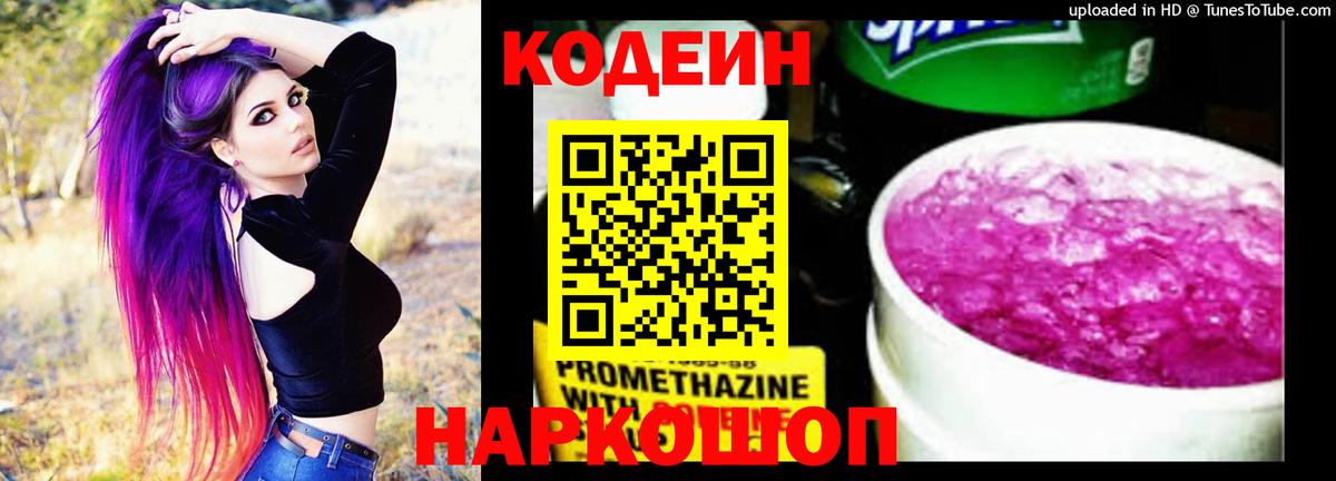 Кодеиновый сироп Lean Purple Drank Губаха
