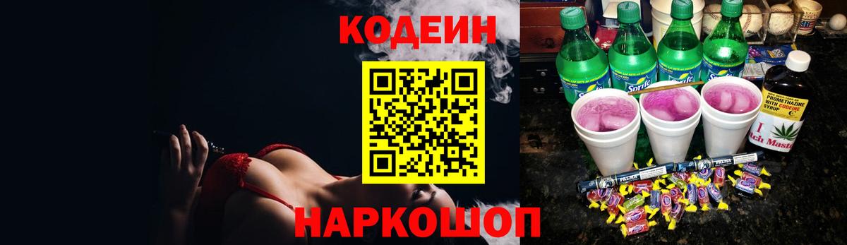 Кодеиновый сироп Lean Purple Drank  Вход с VPN  Codein Purple Drank  Губаха 