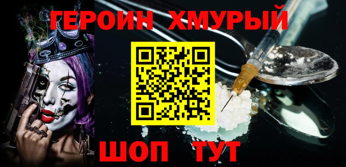 Героин хмурый  Вход с VPN  ГЕРОИН  Губаха 
