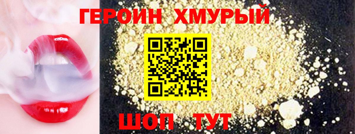 Героин Heroin Губаха