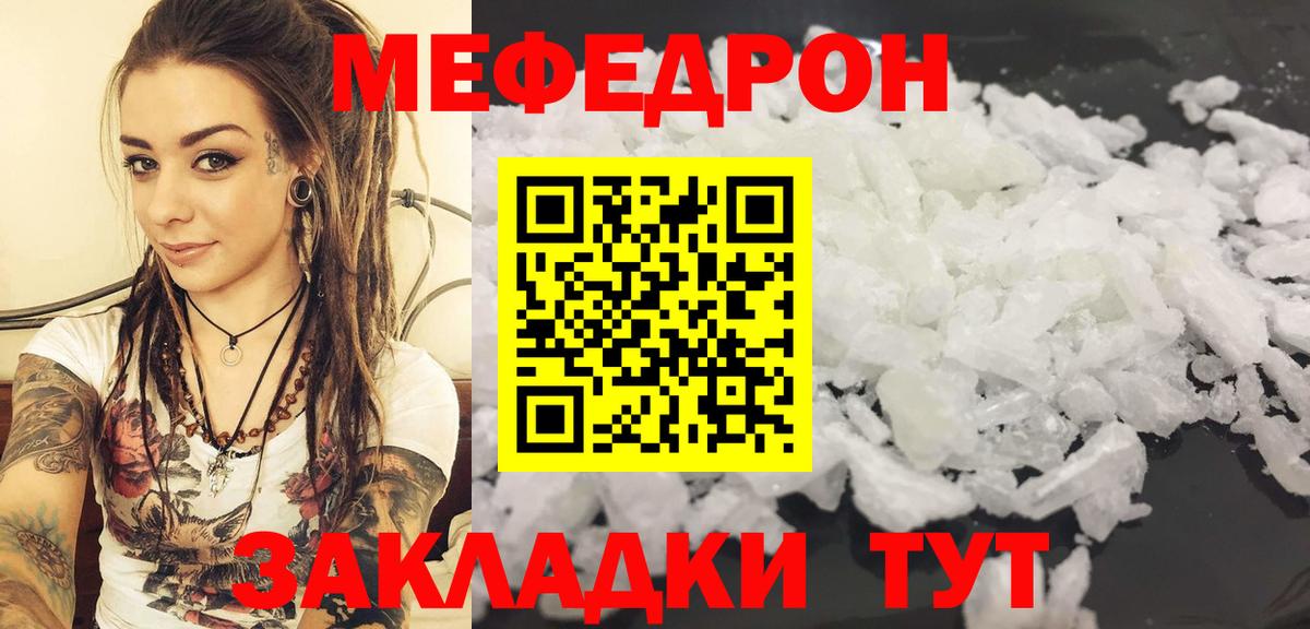 МЕФ  Мефедрон mephedrone  МЕФ VHQ  Вход с VPN  МЯУ-МЯУ  Губаха 