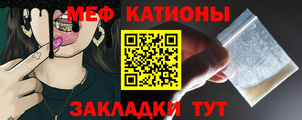 Мефедрон кристаллы Губаха