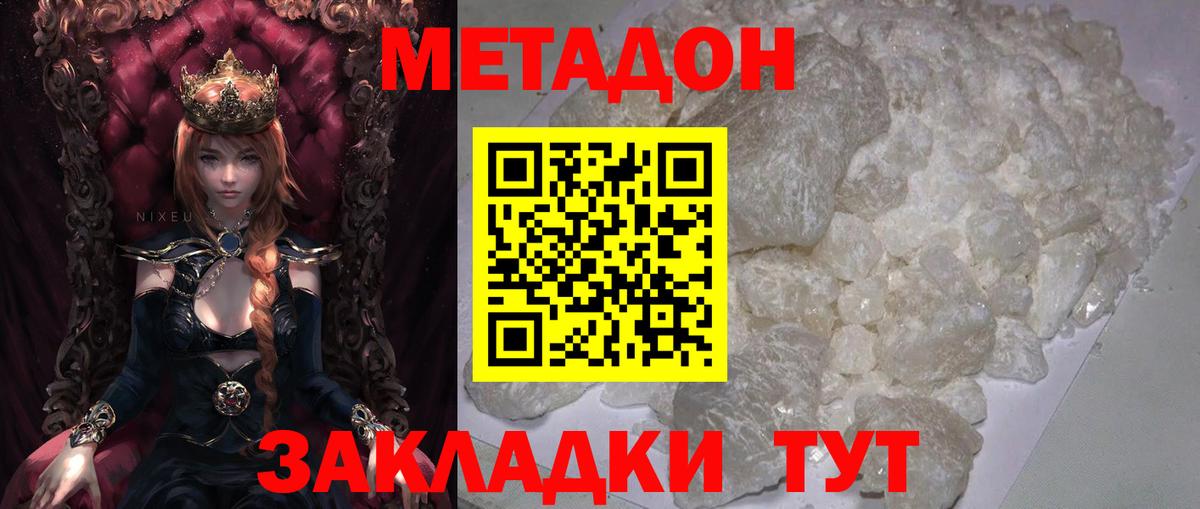 Метадон кристалл  Вход с VPN  кракен маркетплейс  МЕТАДОН methadone  Губаха 