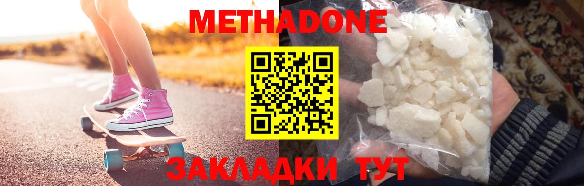 Метадон methadone Губаха