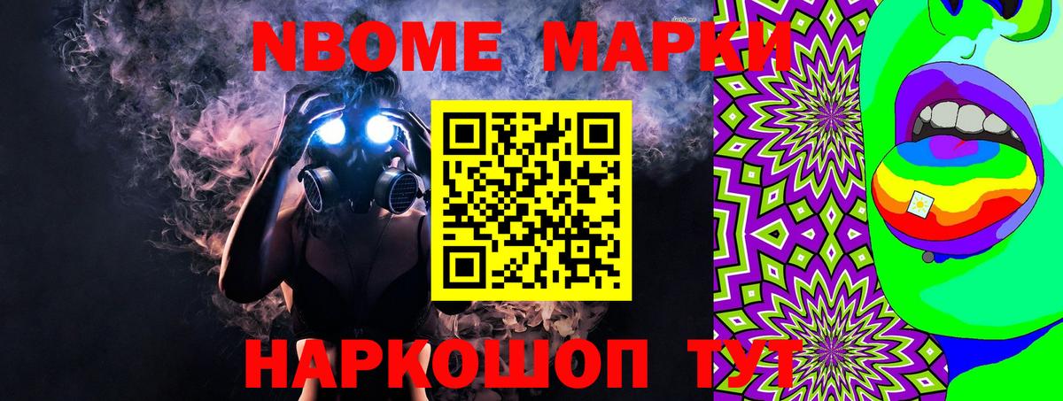 Марки NBOMe 1,8мг Губаха