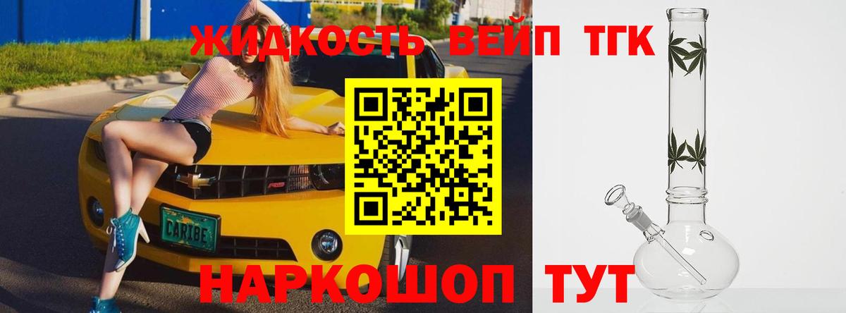 ТГК вейп Губаха